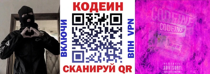 Кодеин напиток Lean (лин)  Петровск-Забайкальский 